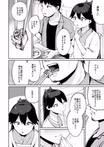 Page 5 of Houshou datte Amaetai 2 - preview thumbnail