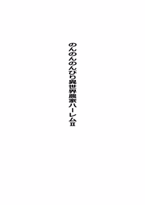 Page 53 of Non Non Nonbiri Isekai Nouka Harem Compilation - preview thumbnail