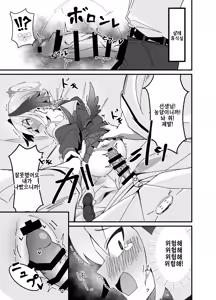 Page 9 of Anna Koto ya Konna Koto mo Watashi no Omou ga Mama!? | 그런 거나 이런 것도 내 뜻대로!? - preview thumbnail