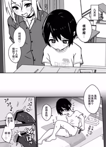 Page 37 of Zenkoutei Mesu Onii-san ni Yochiyochi Sareru - preview thumbnail