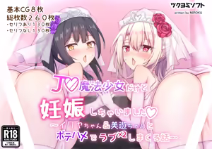Page 2 of JS Mahou Shoujo dakedo Ninshin Shichaimashita ~Illya-chan & Miyu-chan to Botehame de LoveLove Shimakuru Hanashi~ - preview thumbnail