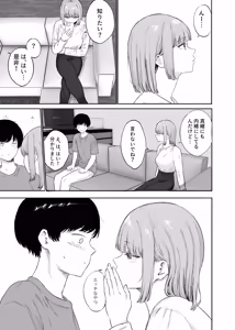 Page 6 of Kanojo no Ane ni Nayami o Uchiaketa Kekka - preview thumbnail