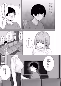 Page 8 of Kanojo no Ane ni Nayami o Uchiaketa Kekka - preview thumbnail