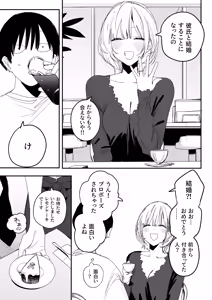 Page 39 of Ore no Seiheki o Guchagucha ni Shite Oite Shiranai Aida ni Kekkon Shite ita Moto SeFri to Saigo no Bachiboko Sex Osame suru Hanashi - preview thumbnail