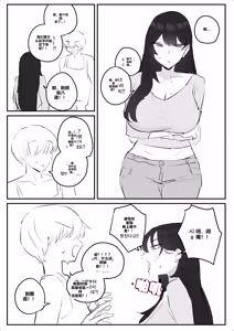 Page 88 of 아랫집아줌마 참교육 하는 만화... - preview thumbnail