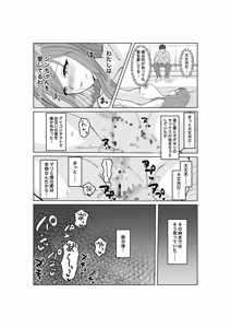 Page 22 of Kodzukuri wa Dare to? - preview thumbnail