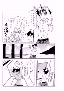 Page 3 of シャワー室で海賊と。 - preview thumbnail