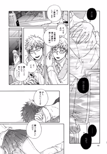 Page 102 of Kiss Me Again!! 3 - preview thumbnail