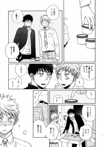 Page 106 of Kiss Me Again!! 3 - preview thumbnail