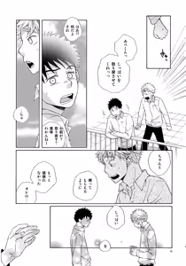 Page 14 of Kiss Me Again!! 3 - preview thumbnail