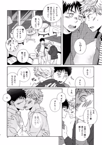 Page 29 of Kiss Me Again!! 3 - preview thumbnail