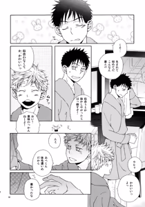 Page 31 of Kiss Me Again!! 3 - preview thumbnail