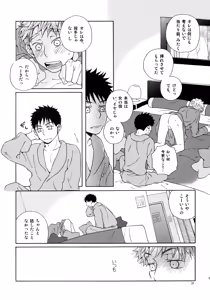 Page 36 of Kiss Me Again!! 3 - preview thumbnail