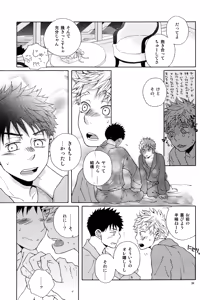 Page 38 of Kiss Me Again!! 3 - preview thumbnail