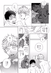 Page 44 of Kiss Me Again!! 3 - preview thumbnail