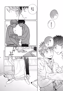 Page 85 of Kiss Me Again!! 3 - preview thumbnail