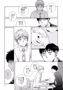 Page 97 of Kiss Me Again!! 3 - preview thumbnail