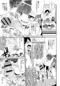 Page 113 of Boku wa Kimi no Mesu-kanojo - preview thumbnail