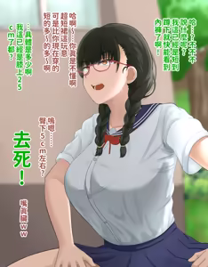 Page 89 of Ore demo Ikeru to Omotteta Class de Shita kara Roku-banme Kurai no Jimi na Bakunyuu InCha Otaku Joshi o Doukyuusei no Dekachin de Netorareru Hanashi | 感覺即便是我也有戲的班級里人氣倒數第六的看著很土氣的爆乳陰沉宅女被同級生的大根牛走的故事 - preview thumbnail