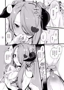 Page 7 of Narmaya Onee-chan no Rough Bon | 娜露梅亚姐姐的草稿漫 - preview thumbnail