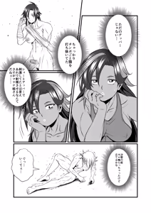 Page 19 of Futa x Futa Fighting Round.2 - preview thumbnail