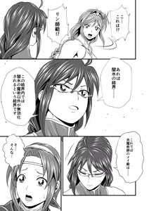 Page 23 of Futa x Futa Fighting Round.4 - preview thumbnail