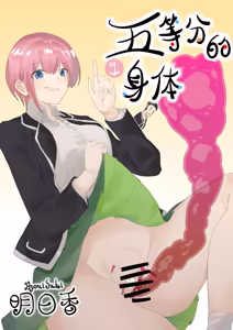 Five Equal Parts of the Body 1 español — hentai manga cover on Fhentai