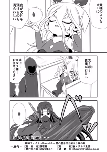 Page 18 of Futa x Futa Fighting Round.8 - preview thumbnail