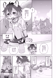 Page 3 of Teo Hunt! - preview thumbnail
