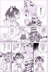 Page 5 of Teo Hunt! - preview thumbnail