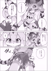 Page 7 of Teo Hunt! - preview thumbnail