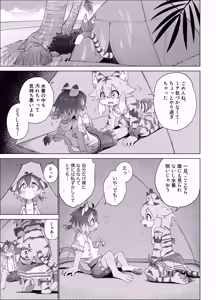 Page 9 of Teo Hunt! - preview thumbnail