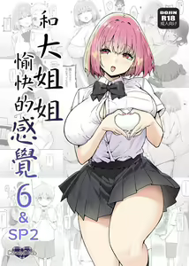 Page 27 of Onee-chan to Torokeru Kimochi | Ощущение таяния с сестрёнкой - preview thumbnail