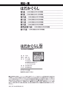 Page 202 of Hadakagurashimatsuri - preview thumbnail