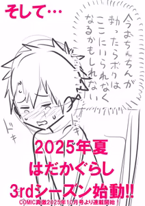 Page 207 of Hadakagurashimatsuri - preview thumbnail