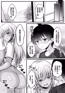 Page 44 of Boku o Otona ni Shita Kuro Gal Onee-chan - preview thumbnail