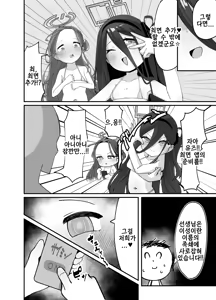 Page 21 of Alice to yuzu ga Meijimasu♡ | 아리스와 유즈가 명합니다♡ - preview thumbnail
