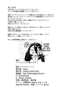 Page 35 of Alice to yuzu ga Meijimasu♡ | 아리스와 유즈가 명합니다♡ - preview thumbnail