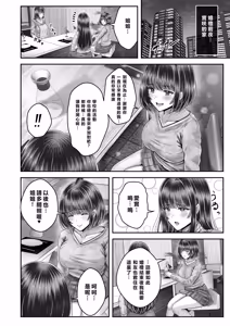 Page 208 of Sono Toshi no Hanareta Kurokami Shimai to Omeko suru Hanashi ~Kandou no Kanketsu Soushuuhen~ - preview thumbnail