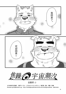 Page 79 of 焦躁的宇宙潮汐 - preview thumbnail