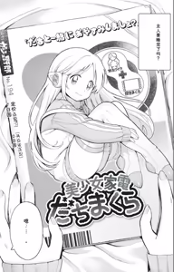 Page 67 of Omase na Emotion - Emotional girls on the rampage - preview thumbnail