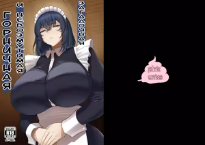 The Emotionless Maid Whose Thoughts Are Impossible to Read - hentai manga cover image