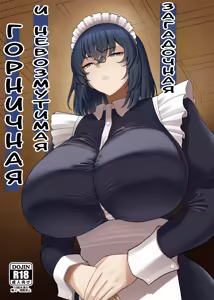 Page 2 of The Emotionless Maid Whose Thoughts Are Impossible to Read - preview thumbnail