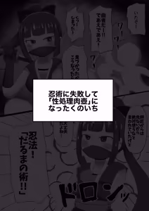 Page 61 of Ningen kara Mono ni Natta Onna-tachi - preview thumbnail