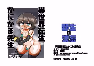 Page 29 of Isekai Tensei Kanikama-sensei - preview thumbnail