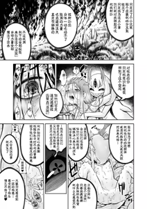 Page 68 of Jashin No Niwa - preview thumbnail