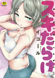 Suki Darake - hentai manga cover image