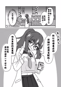 Page 5 of Mad Scientist no Onnanoko ni Kokuhaku Sarenagara Saimin Souchi o Present Sareru Hanashi. | 被疯狂科学家少女告白的同时，还收到了催眠装置作为礼物的故事。 - preview thumbnail