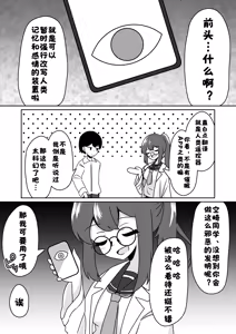 Page 6 of Mad Scientist no Onnanoko ni Kokuhaku Sarenagara Saimin Souchi o Present Sareru Hanashi. | 被疯狂科学家少女告白的同时，还收到了催眠装置作为礼物的故事。 - preview thumbnail