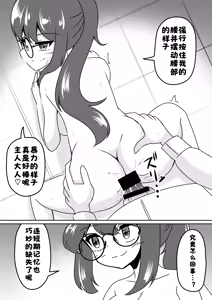 Page 8 of Mad Scientist no Onnanoko ni Kokuhaku Sarenagara Saimin Souchi o Present Sareru Hanashi. | 被疯狂科学家少女告白的同时，还收到了催眠装置作为礼物的故事。 - preview thumbnail